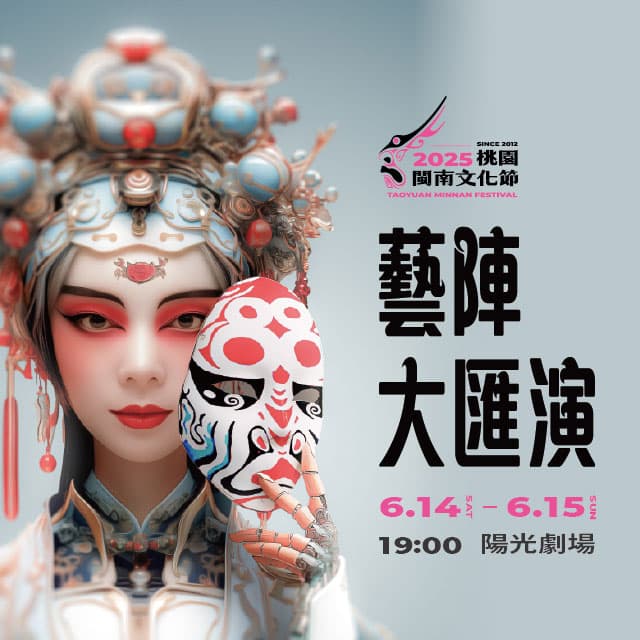 6/14-15 藝陣大匯演