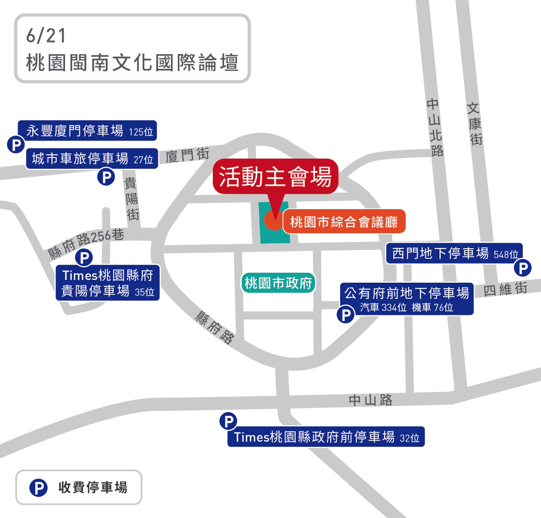 2025 6/21 桃園閩南文化國際論壇
