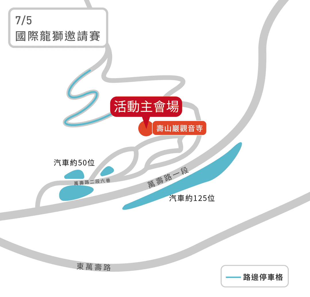 2025 7/5 國際龍獅邀請賽