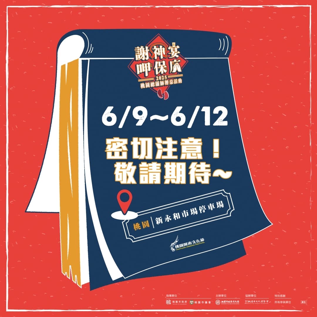 認桌開放時間預告