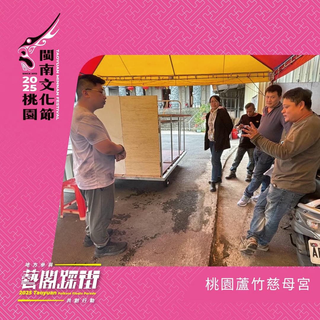 🌟每一種文化，都能在藝閣車上活出自己的模樣！6/7 藝閣踩街，不只上街，更 走進人心✨ 