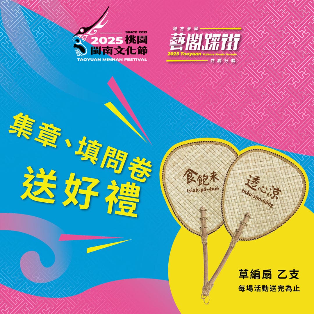 📣 這週末想去哪裡走走？來「八塊厝民俗藝術村」就對了！