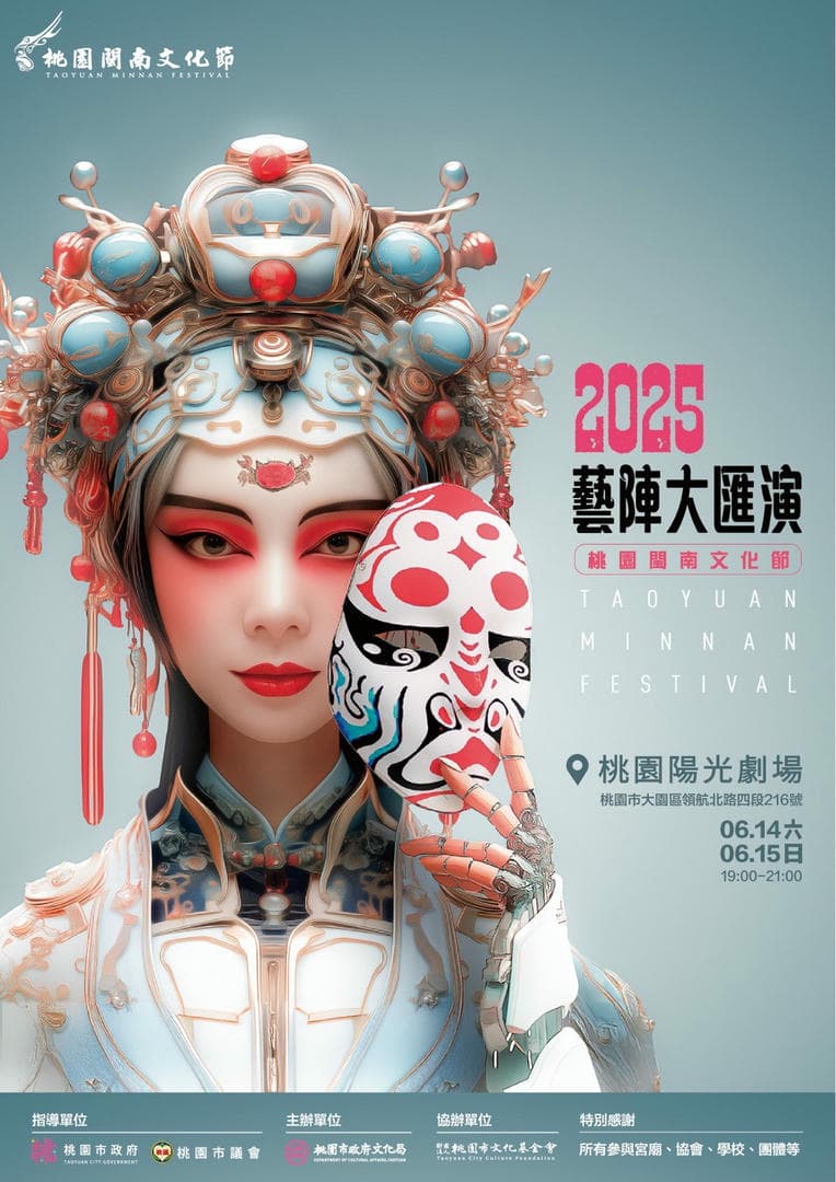 2025藝陣大匯演 倒數4天 自由入場 兩天演出內容不同喔 🔥節目單正式揭曉！🔥