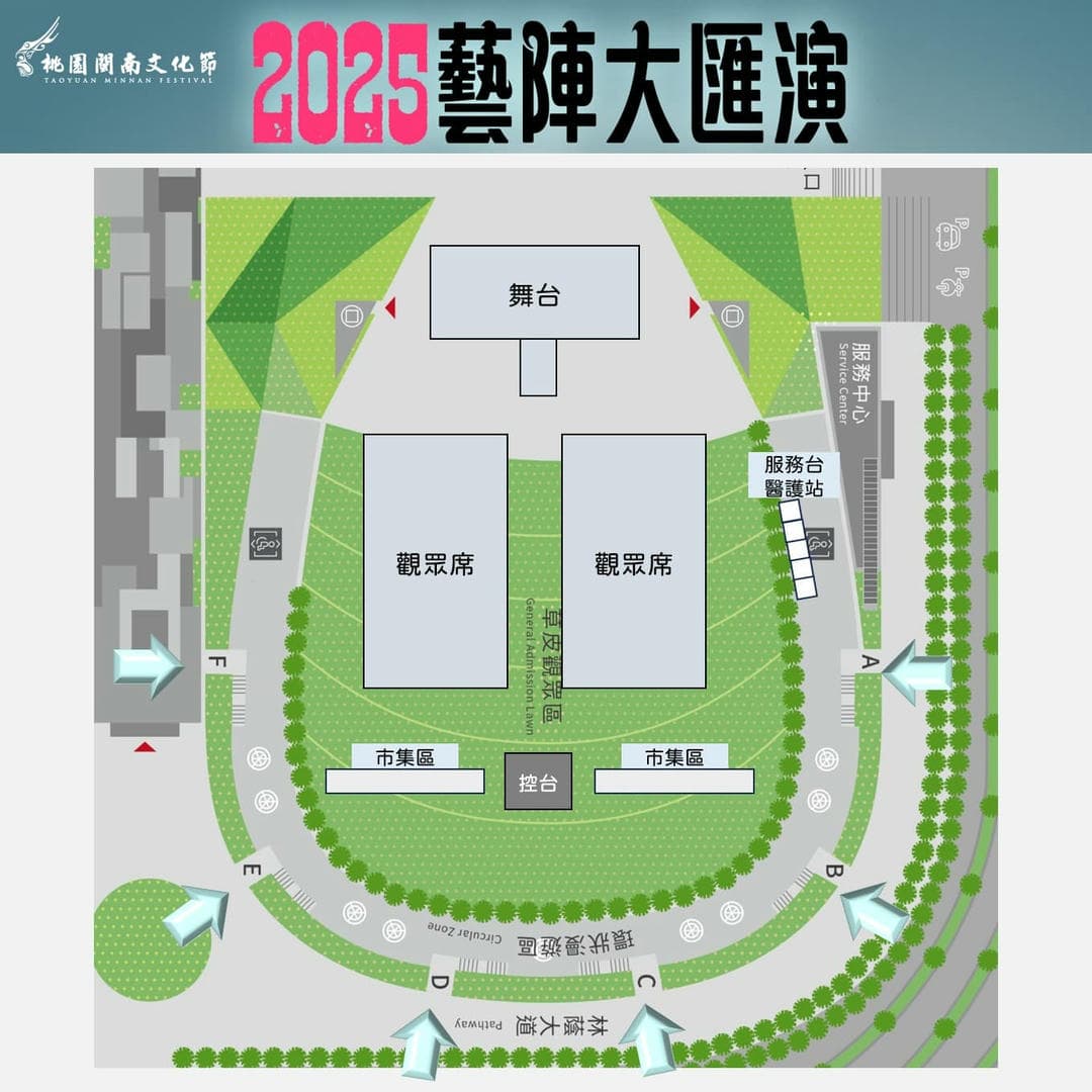 2025藝陣大匯演 倒數2天 自由入場 兩天演出內容不同喔
