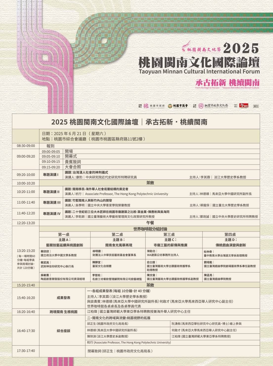 📣【閩南文化活動 就是現在！邀您一同線上參與】